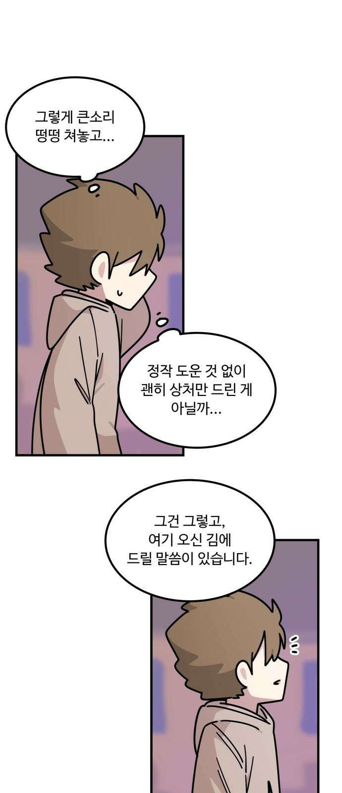 위험하지 않아요 NPC씨 35화 28
