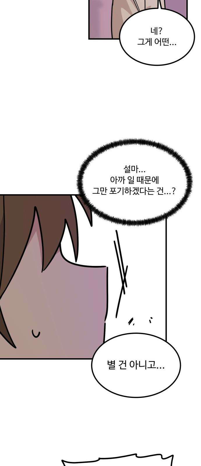 위험하지 않아요 NPC씨 35화 29