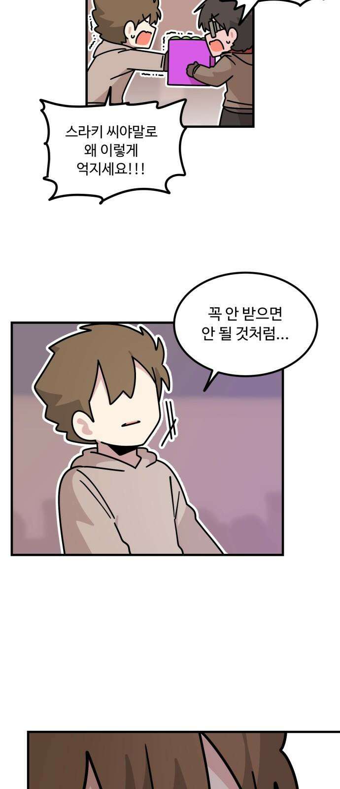 위험하지 않아요 NPC씨 35화 31