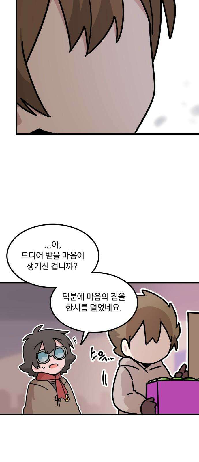 위험하지 않아요 NPC씨 35화 32