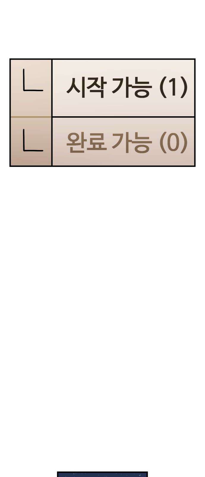 위험하지 않아요 NPC씨 35화 38