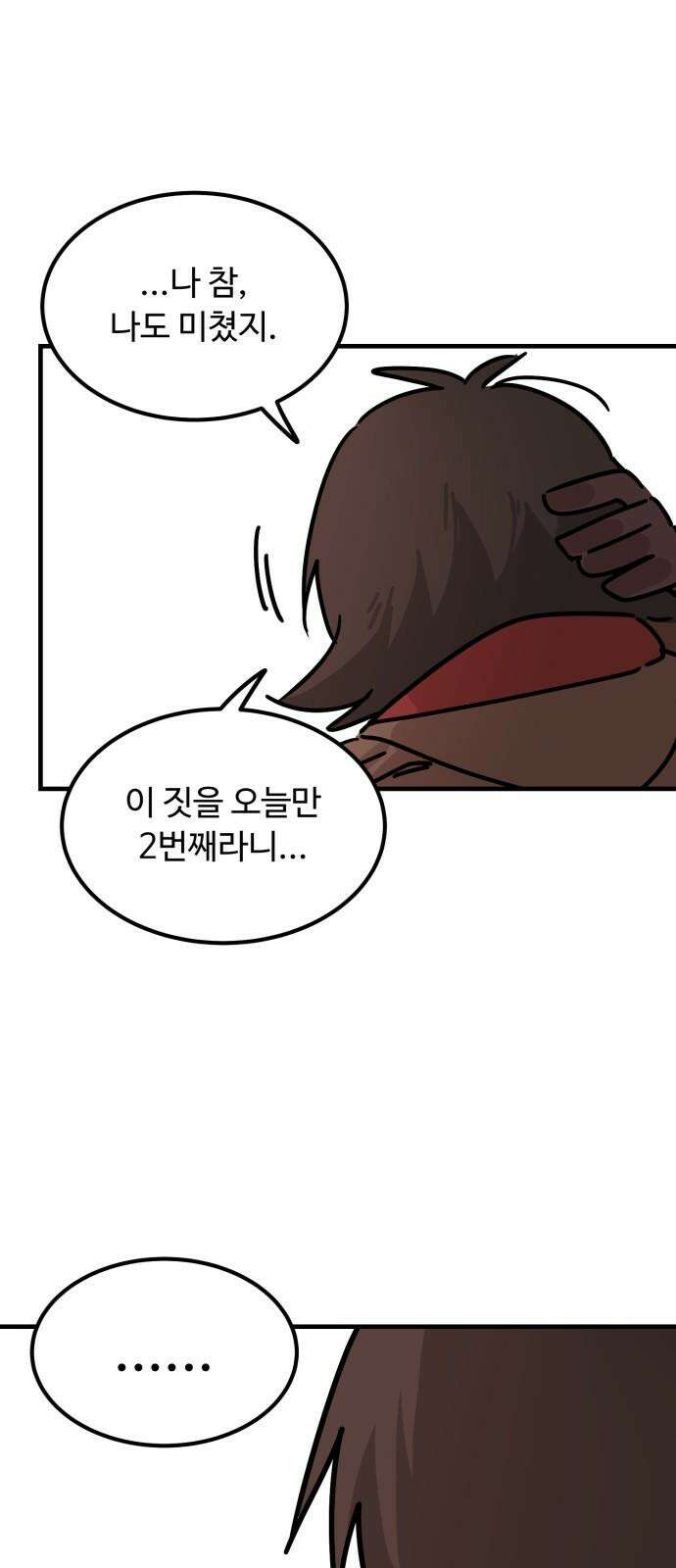 위험하지 않아요 NPC씨 35화 44