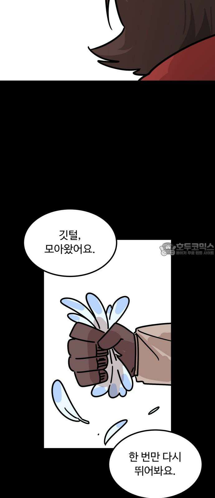 위험하지 않아요 NPC씨 35화 45