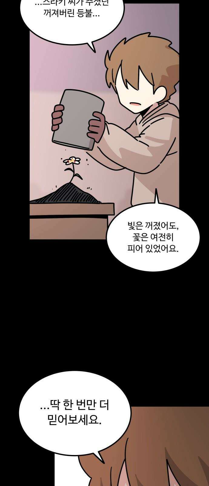 위험하지 않아요 NPC씨 35화 50