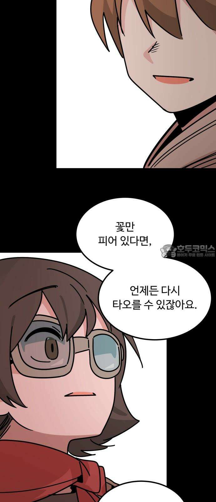 위험하지 않아요 NPC씨 35화 51
