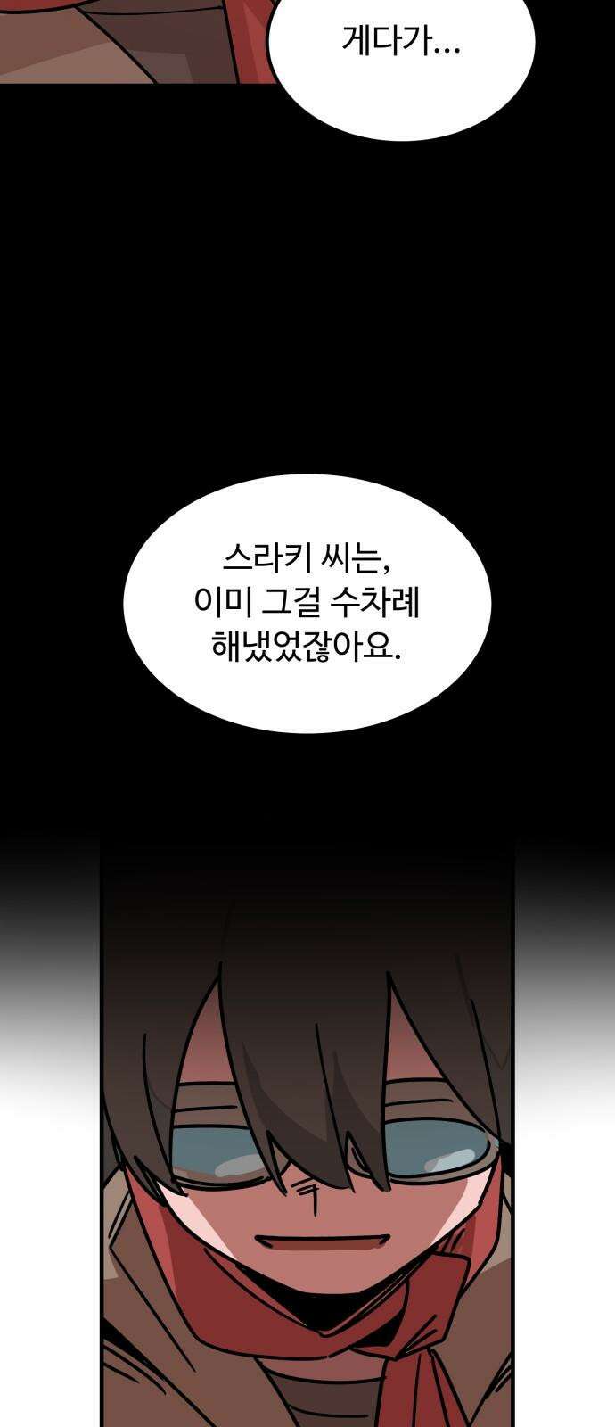 위험하지 않아요 NPC씨 35화 52