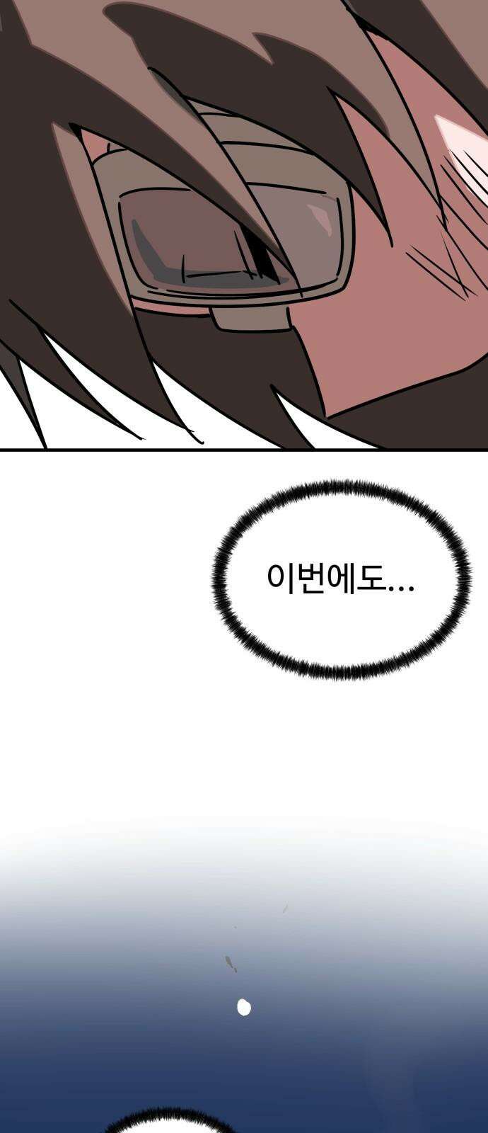 위험하지 않아요 NPC씨 35화 62