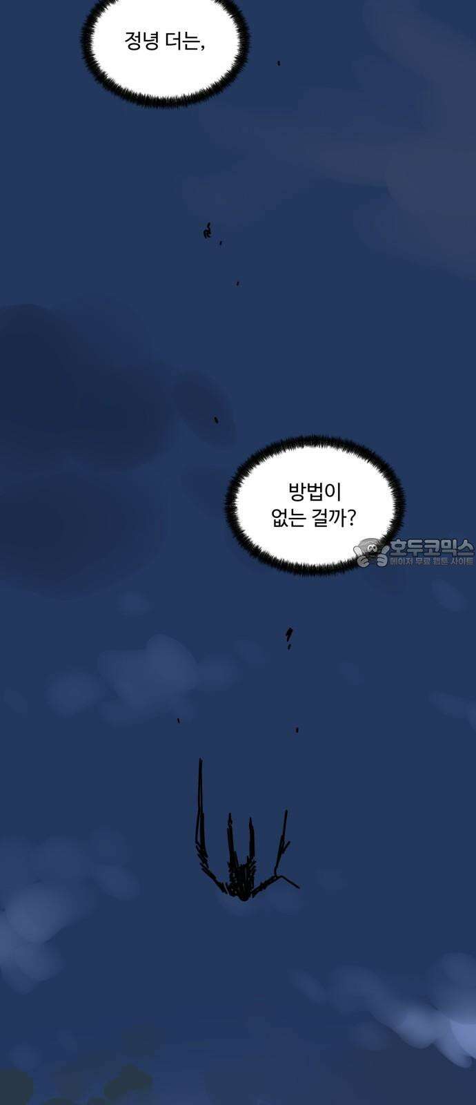 위험하지 않아요 NPC씨 35화 63