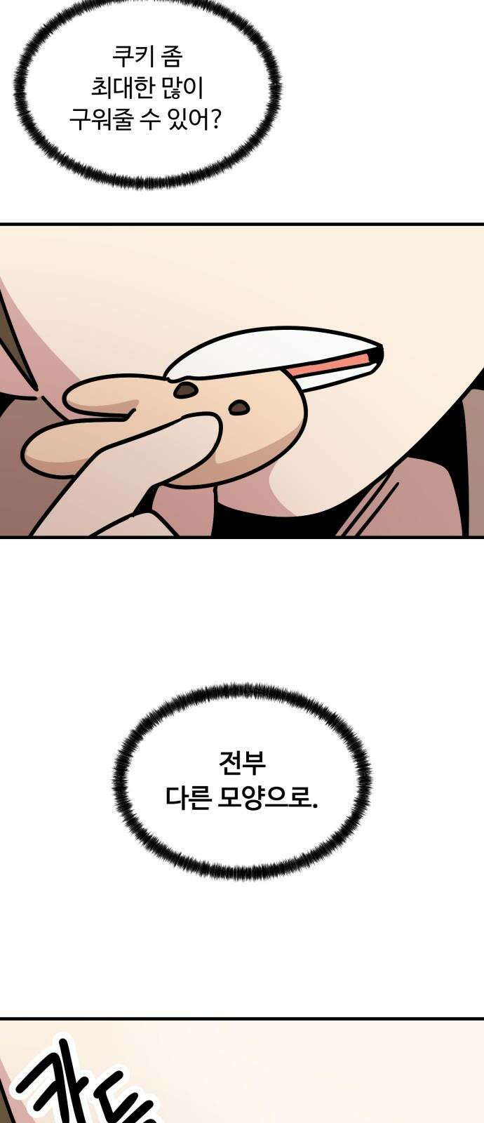 위험하지 않아요 NPC씨 35화 67