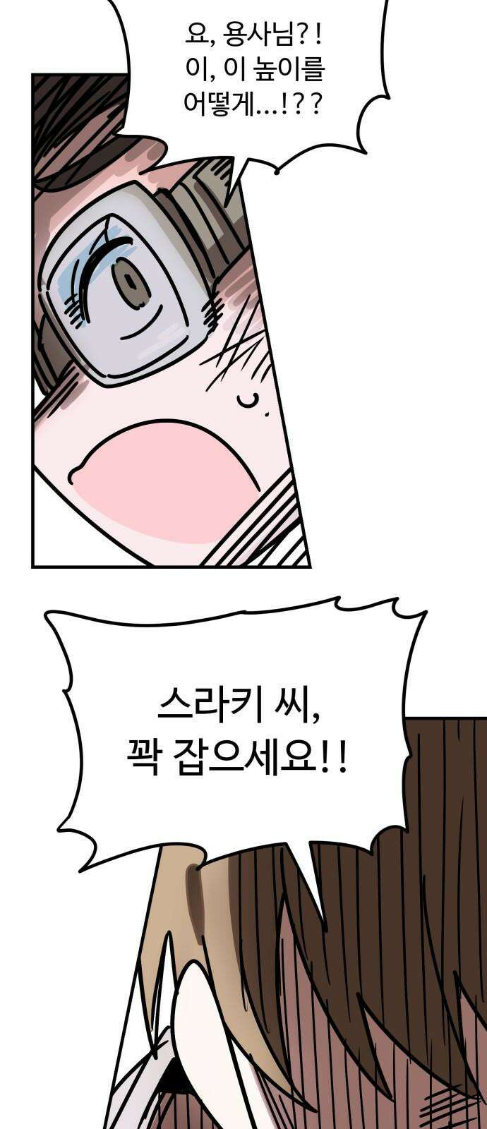 위험하지 않아요 NPC씨 35화 74