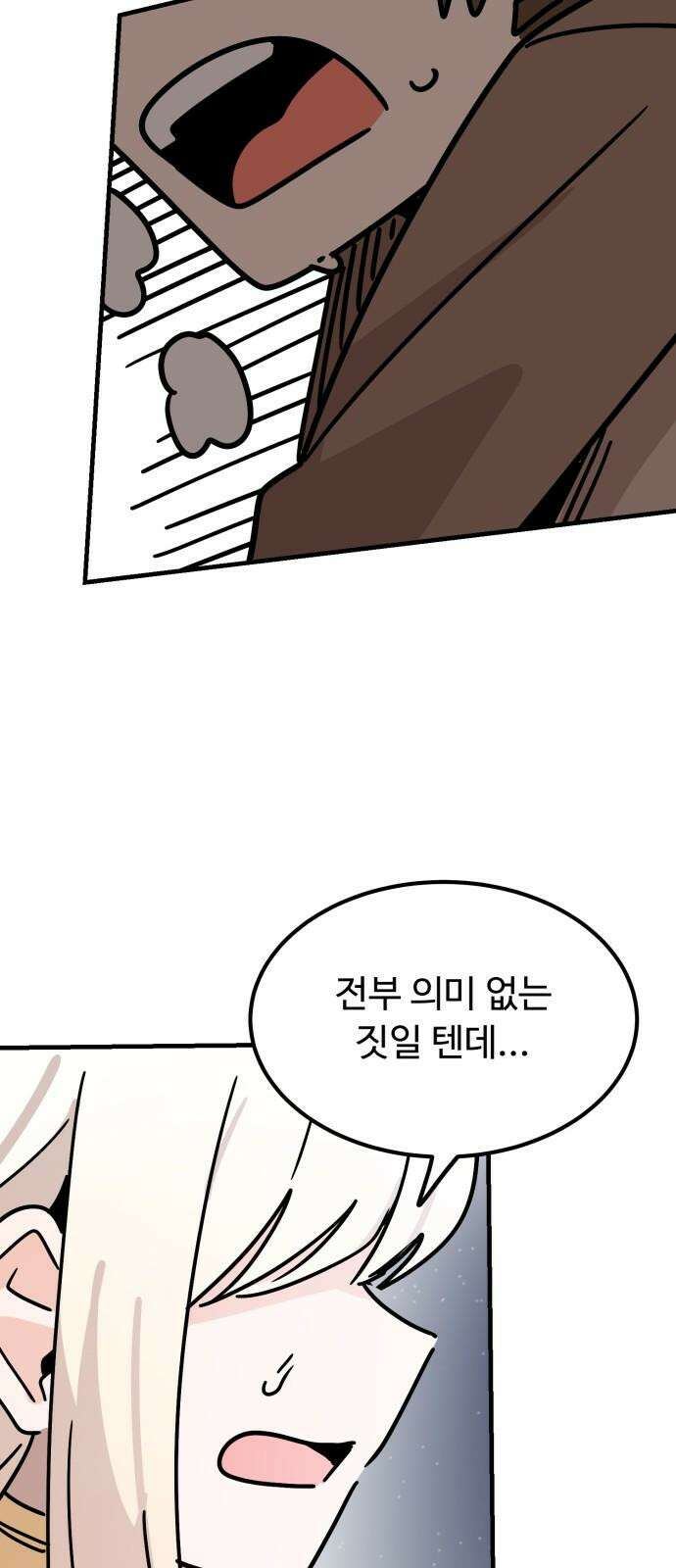 위험하지 않아요 NPC씨 35화 77