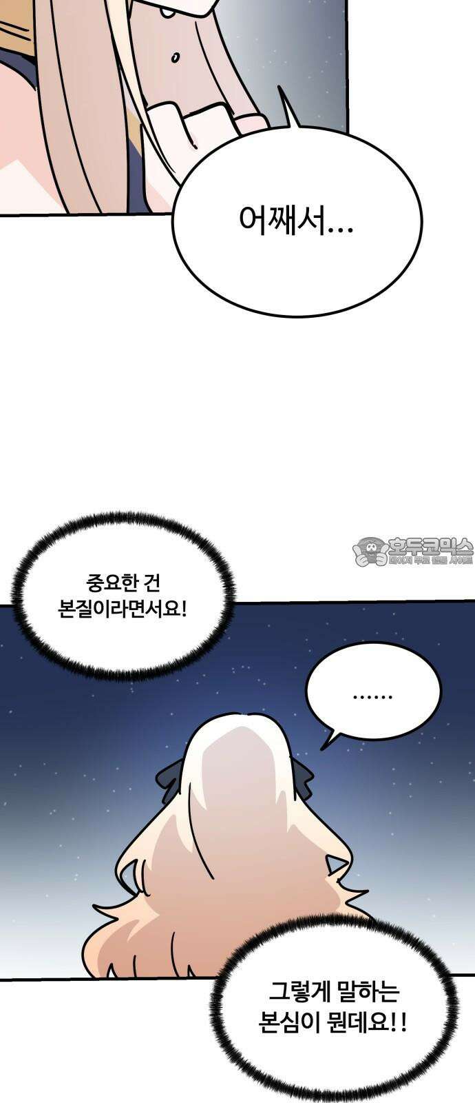 위험하지 않아요 NPC씨 35화 78