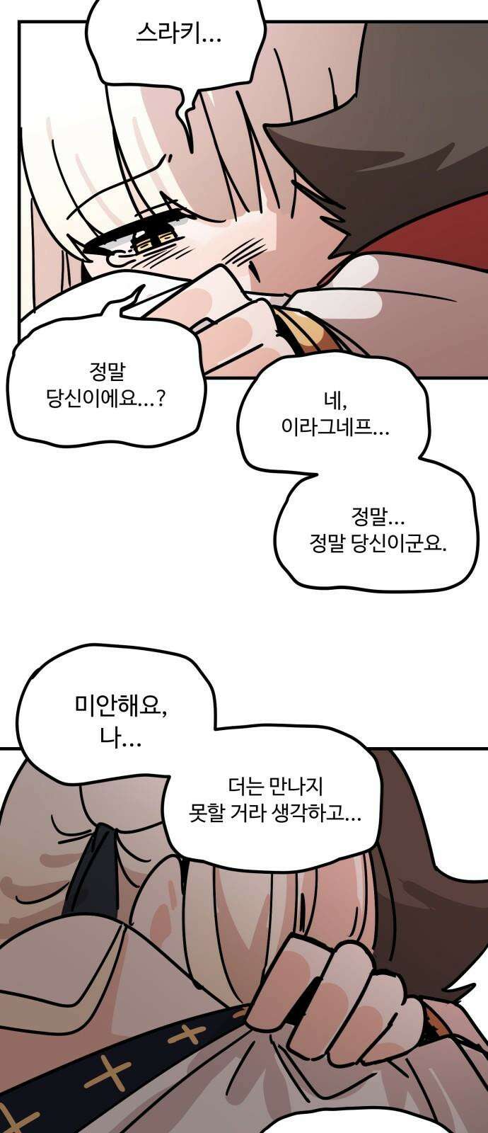 위험하지 않아요 NPC씨 35화 97