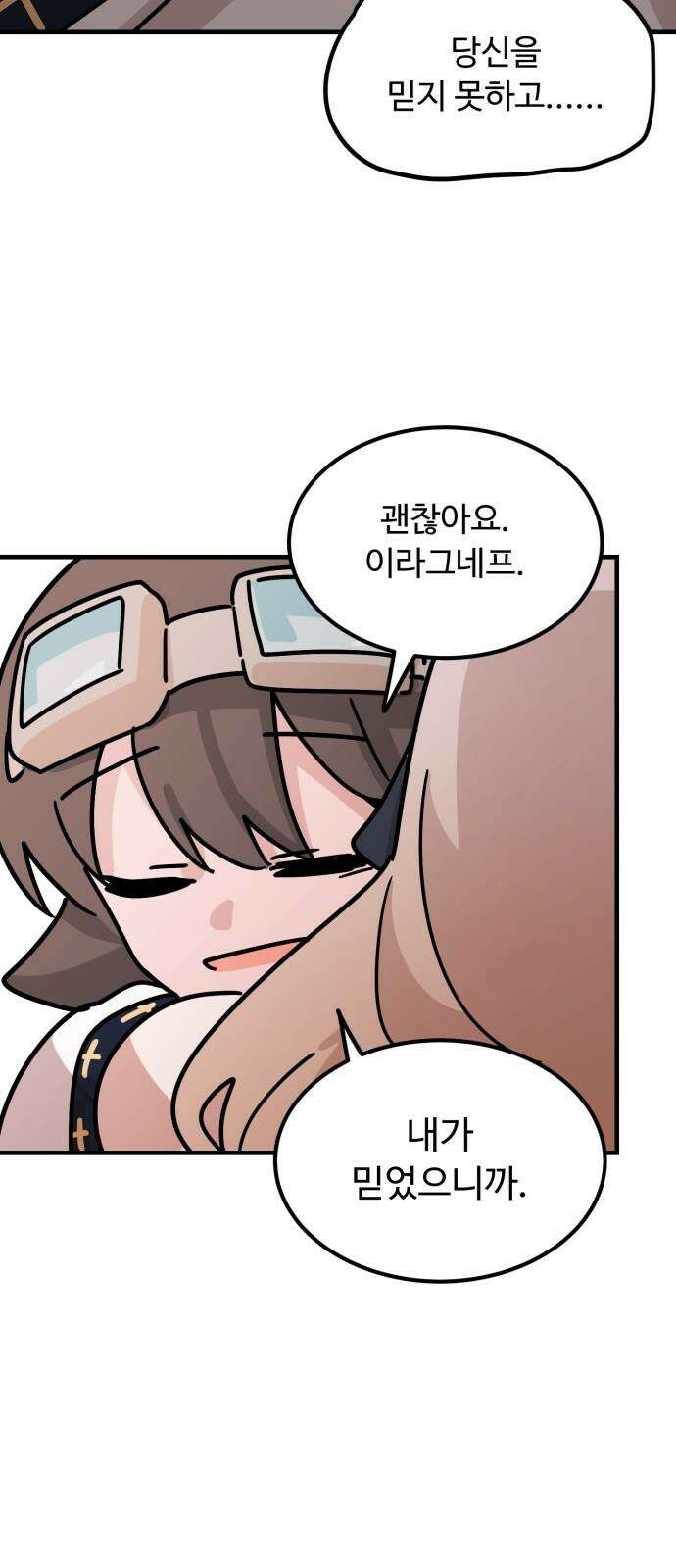 위험하지 않아요 NPC씨 35화 98