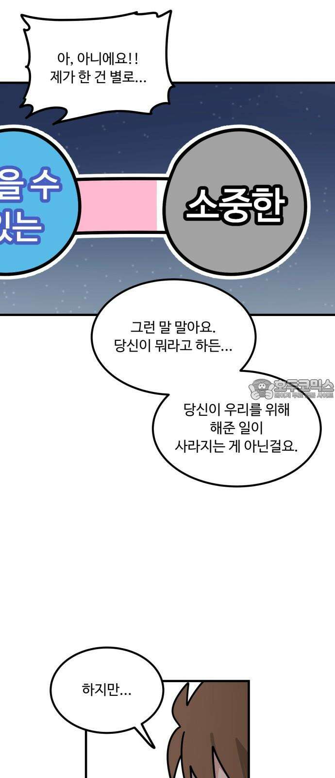 위험하지 않아요 NPC씨 35화 102