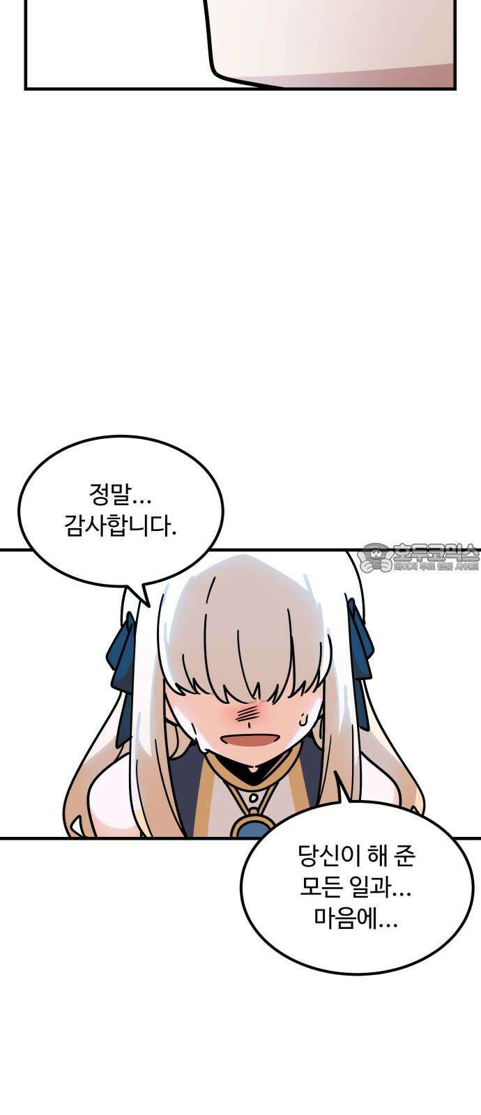 위험하지 않아요 NPC씨 35화 105