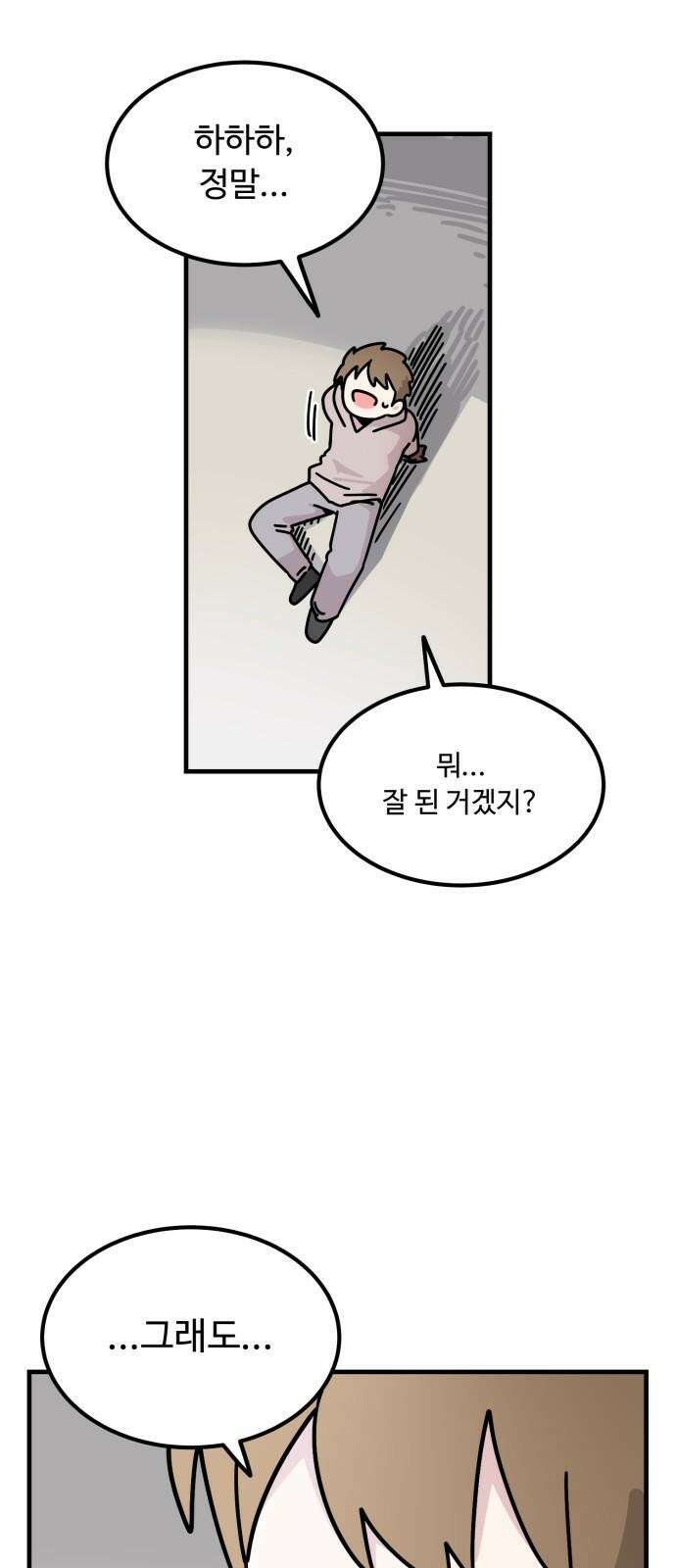 위험하지 않아요 NPC씨 35화 110