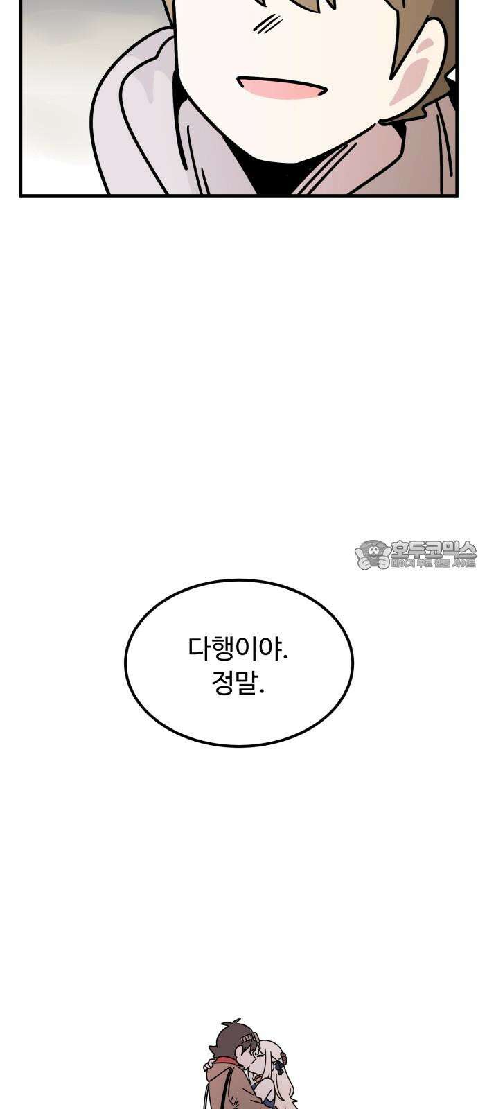 위험하지 않아요 NPC씨 35화 111