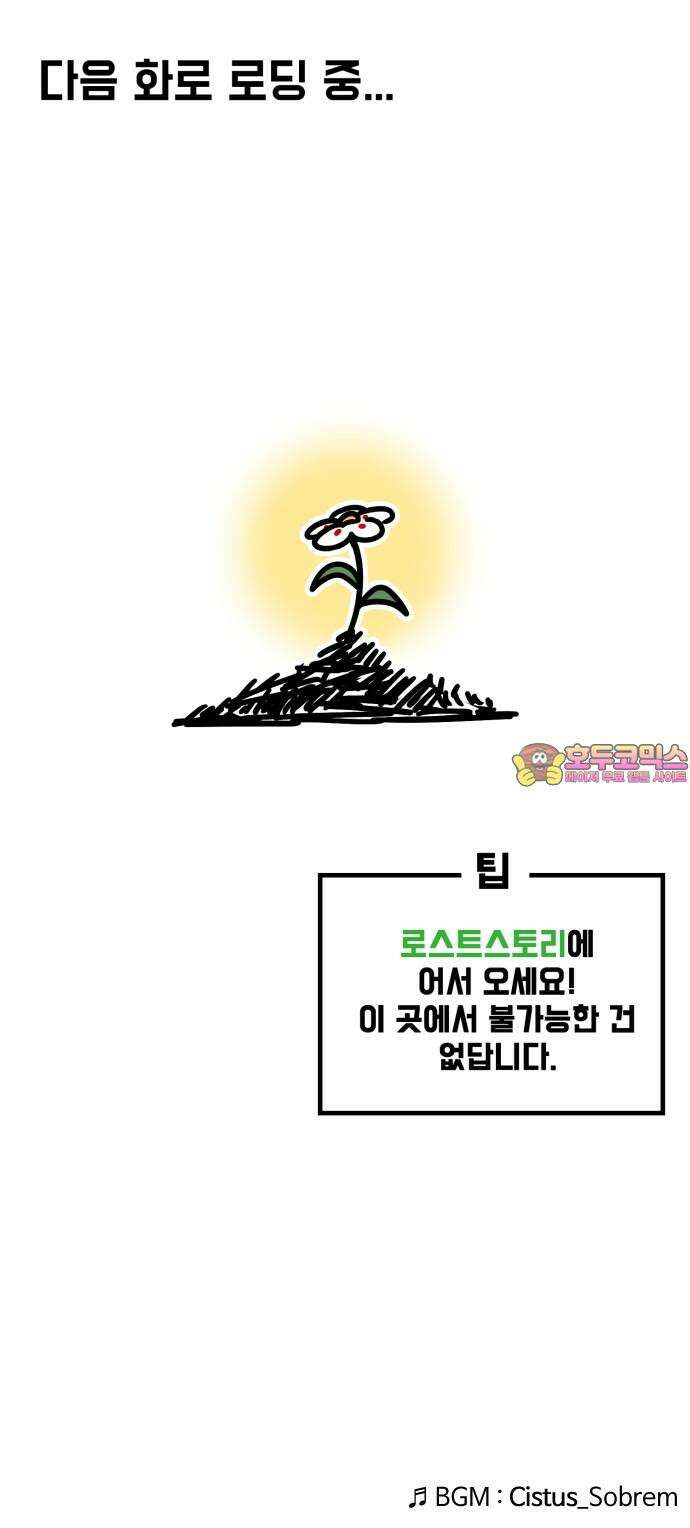 위험하지 않아요 NPC씨 35화 114