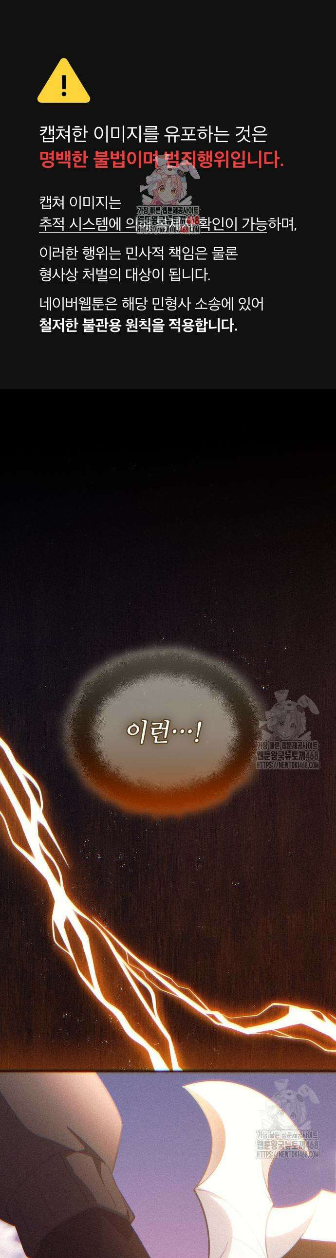 신화급 귀속 아이템을 손에 넣었다 2부 43화 1