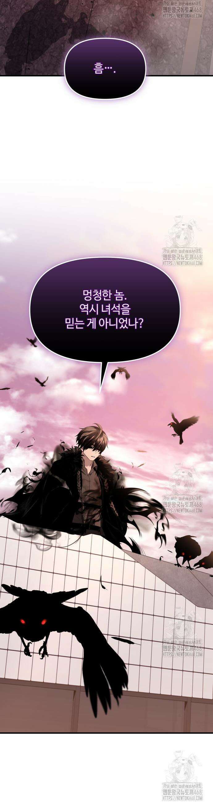 신화급 귀속 아이템을 손에 넣었다 2부 43화 8