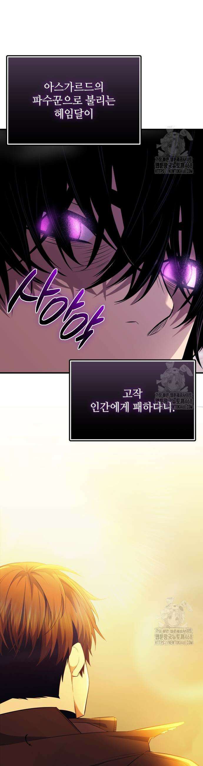 신화급 귀속 아이템을 손에 넣었다 2부 43화 10