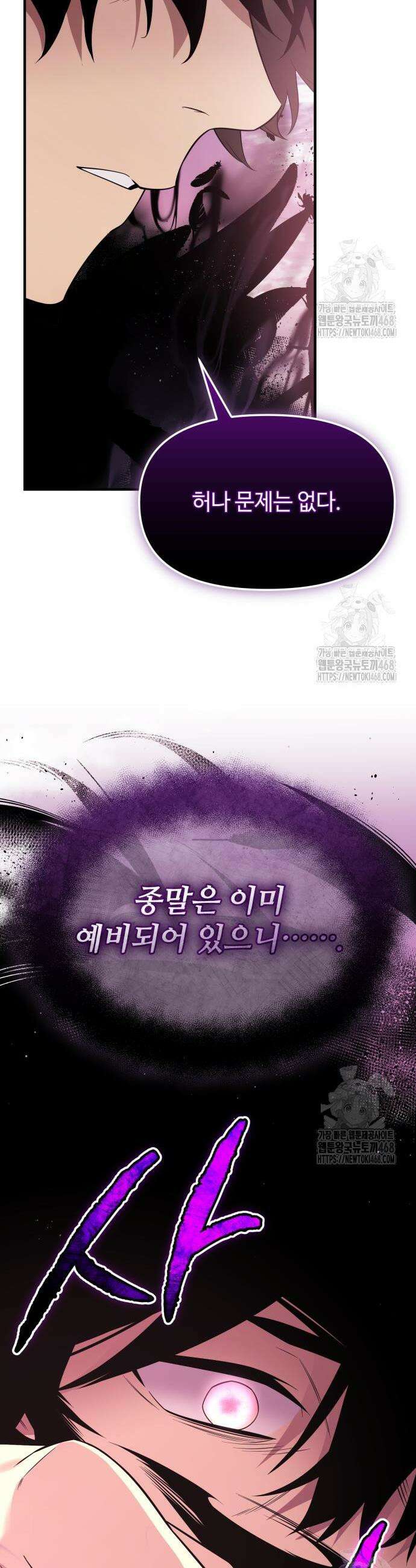 신화급 귀속 아이템을 손에 넣었다 2부 43화 13