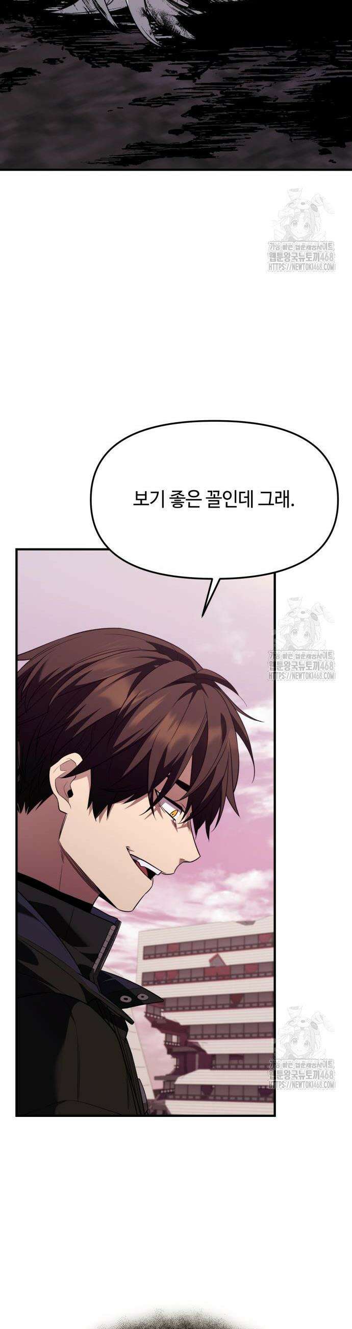 신화급 귀속 아이템을 손에 넣었다 2부 43화 16