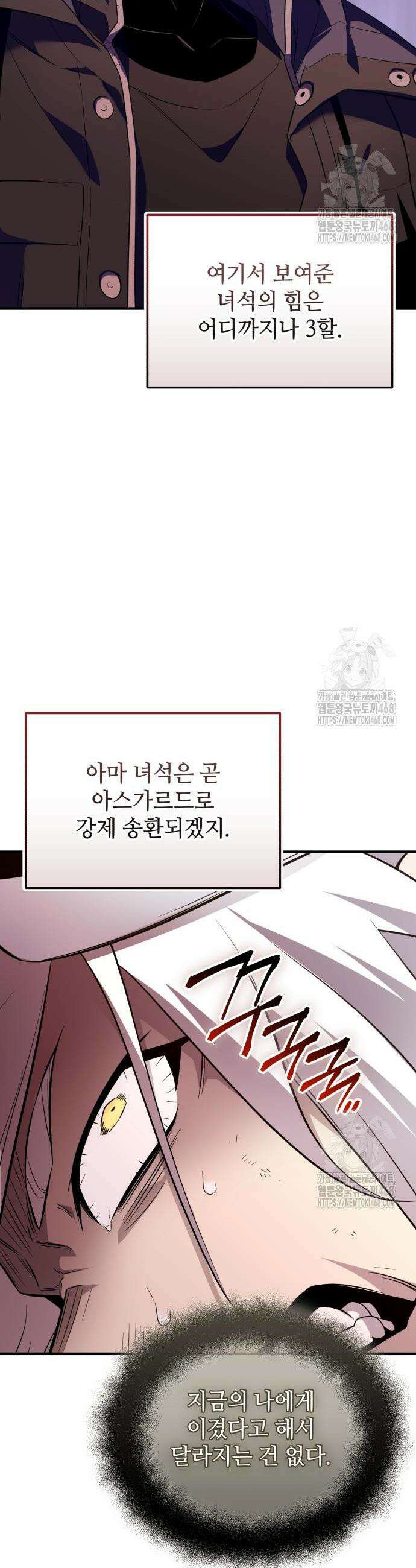 신화급 귀속 아이템을 손에 넣었다 2부 43화 19