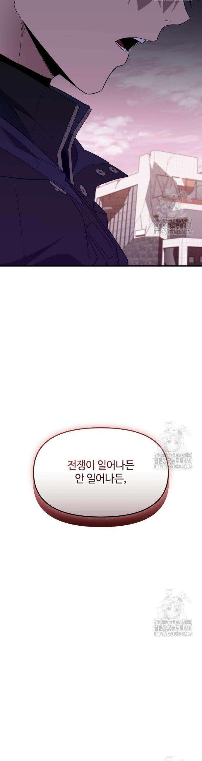 신화급 귀속 아이템을 손에 넣었다 2부 43화 21