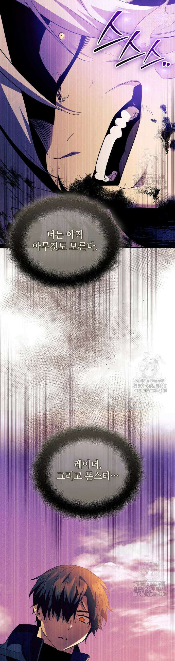 신화급 귀속 아이템을 손에 넣었다 2부 43화 23