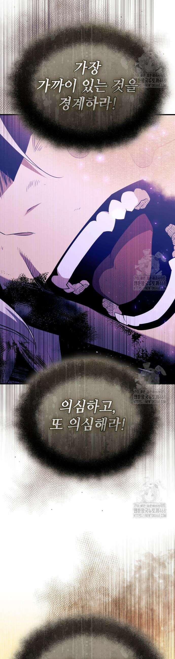신화급 귀속 아이템을 손에 넣었다 2부 43화 25