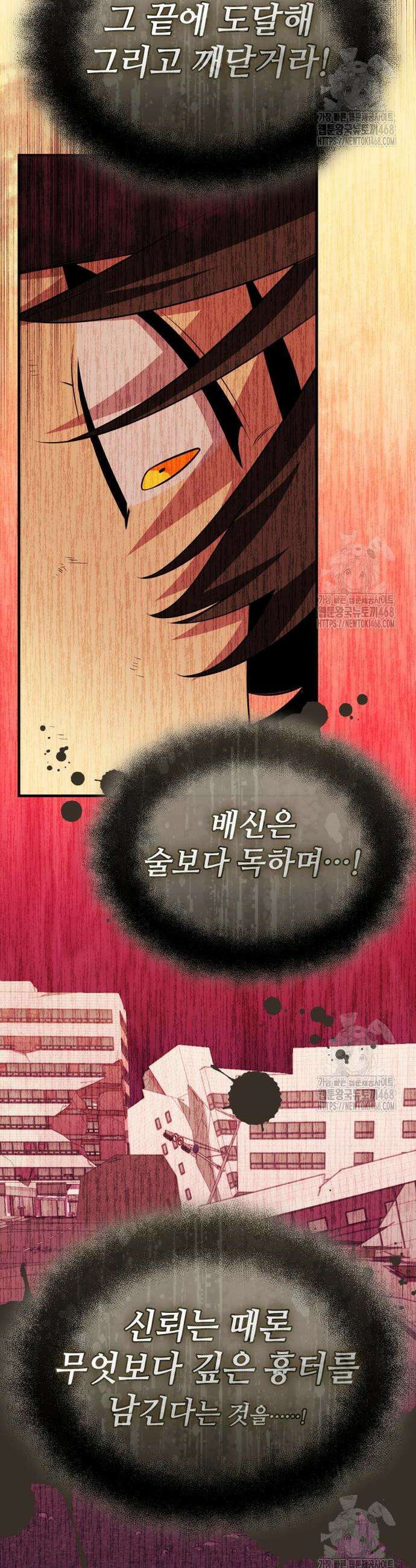신화급 귀속 아이템을 손에 넣었다 2부 43화 26