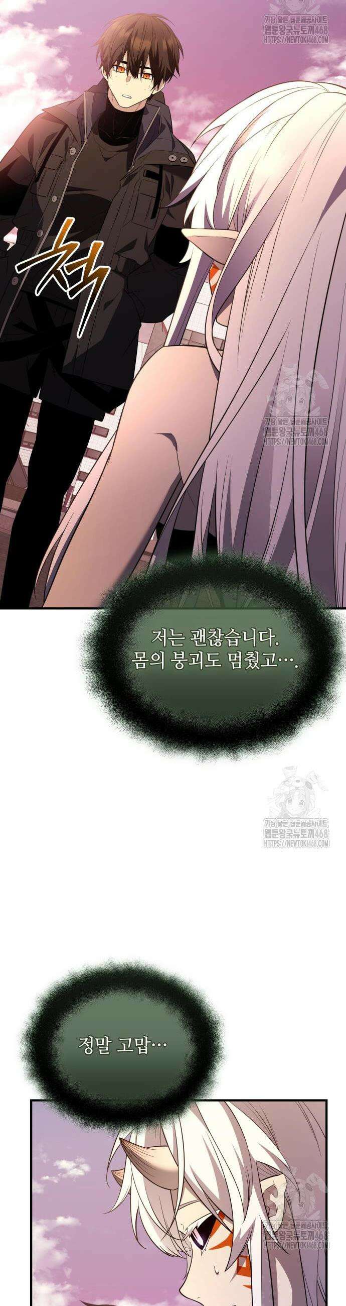 신화급 귀속 아이템을 손에 넣었다 2부 43화 31