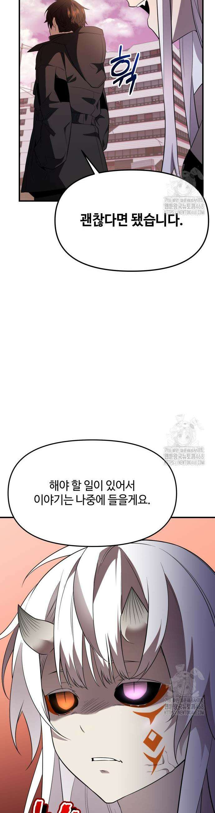 신화급 귀속 아이템을 손에 넣었다 2부 43화 32
