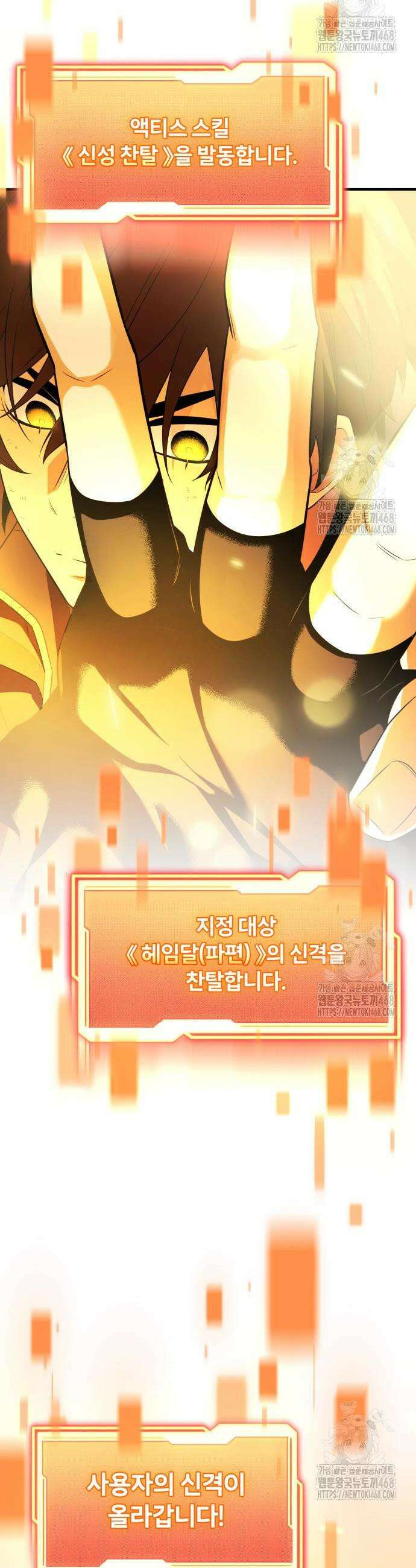 신화급 귀속 아이템을 손에 넣었다 2부 43화 35