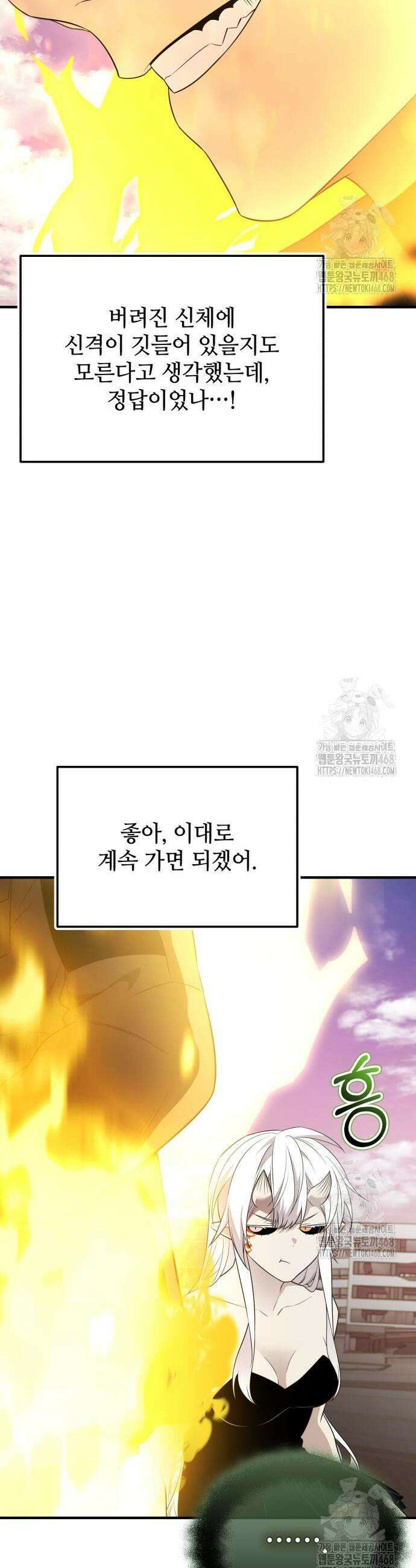 신화급 귀속 아이템을 손에 넣었다 2부 43화 37
