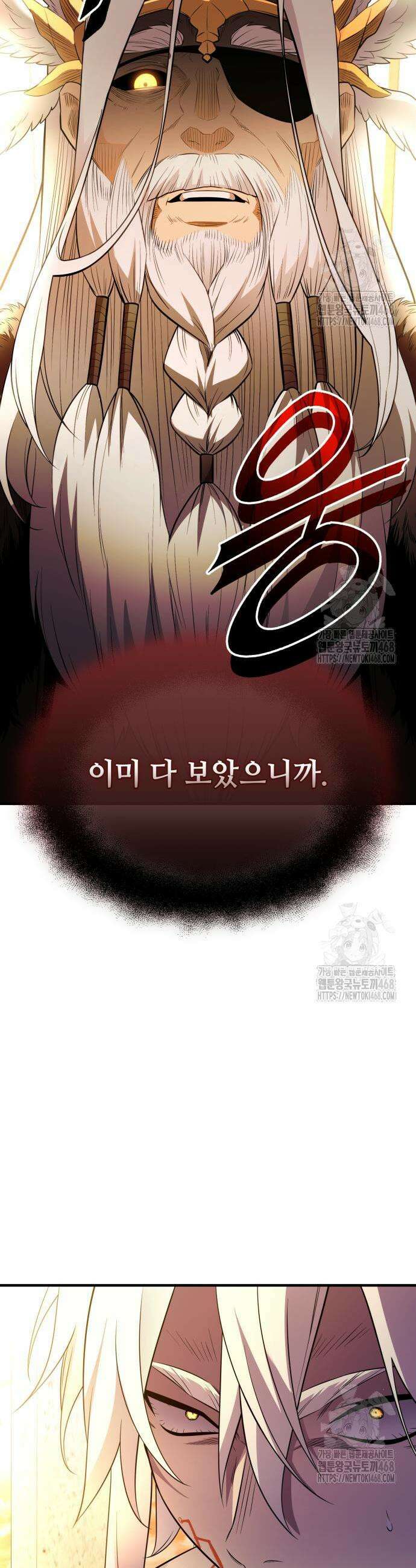 신화급 귀속 아이템을 손에 넣었다 2부 43화 42