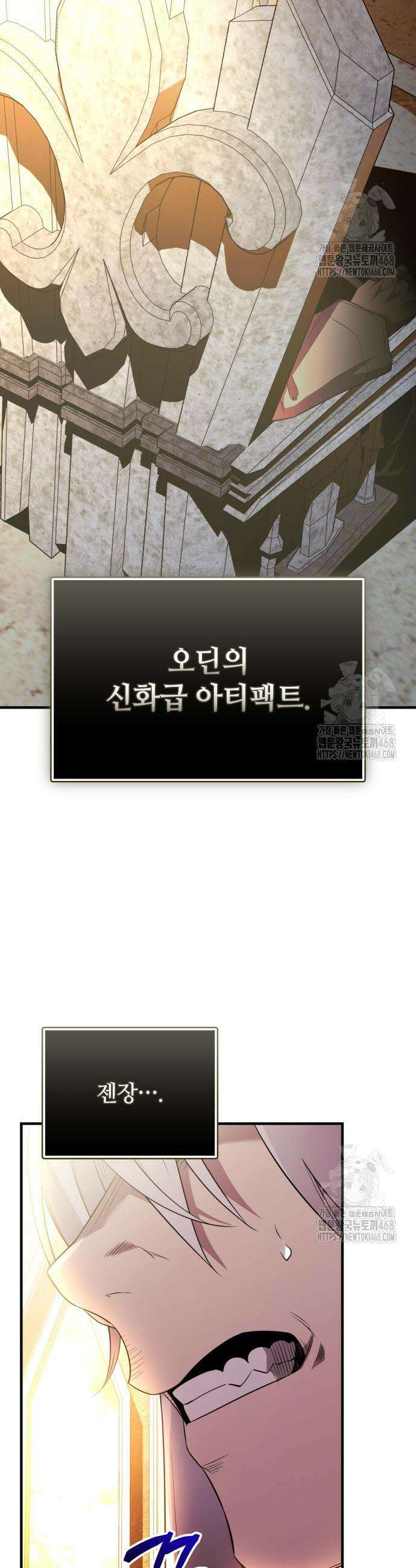 신화급 귀속 아이템을 손에 넣었다 2부 43화 44