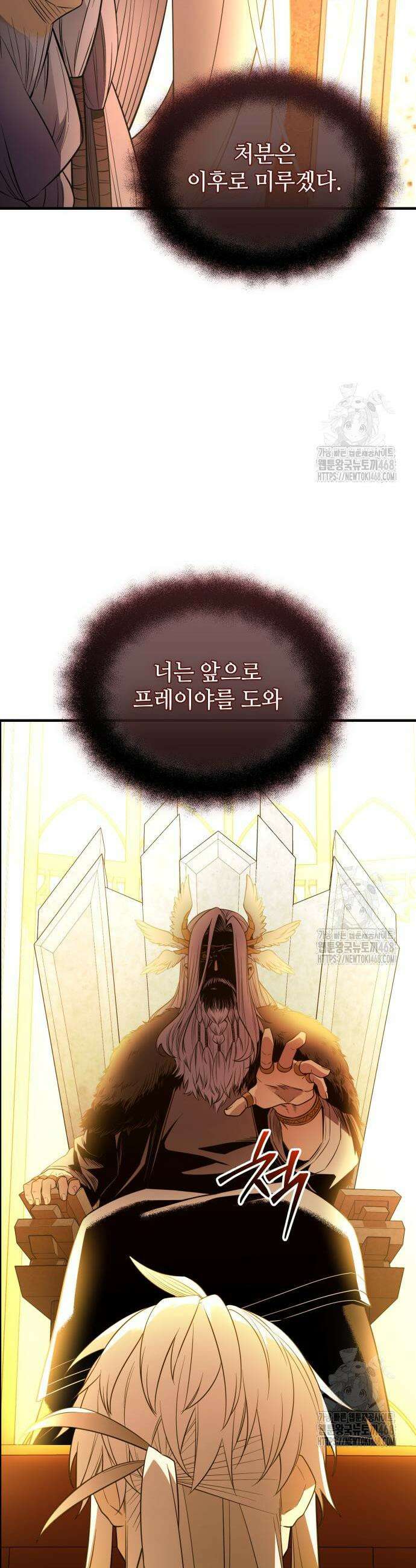 신화급 귀속 아이템을 손에 넣었다 2부 43화 47
