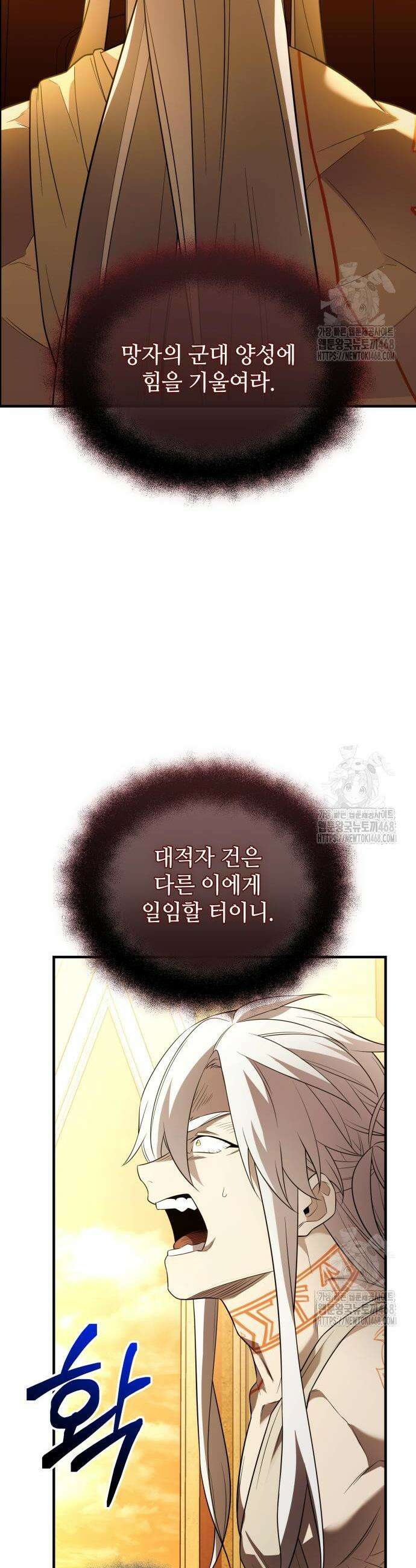 신화급 귀속 아이템을 손에 넣었다 2부 43화 48