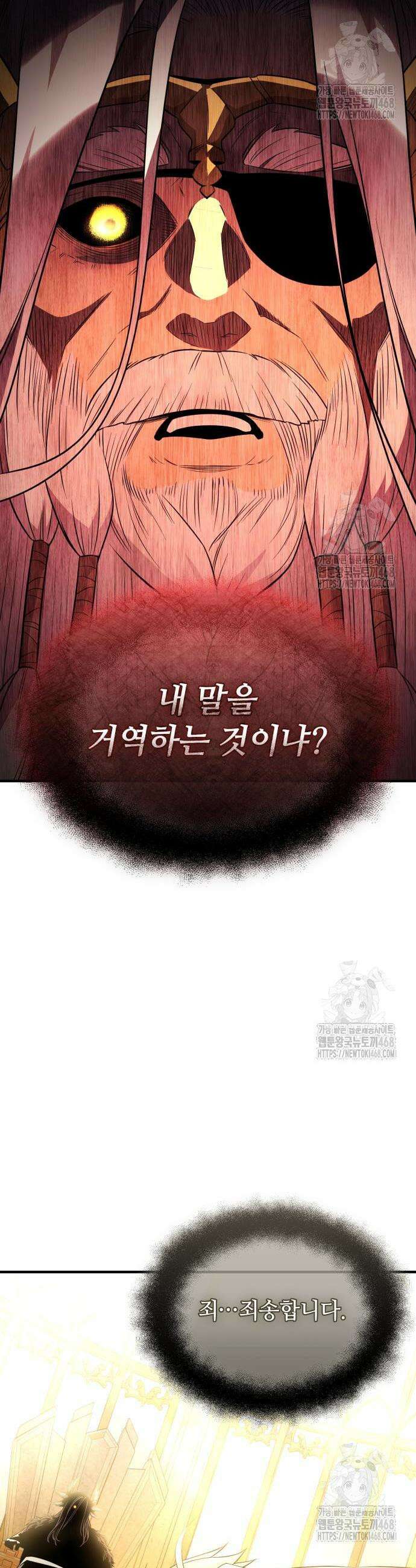 신화급 귀속 아이템을 손에 넣었다 2부 43화 50