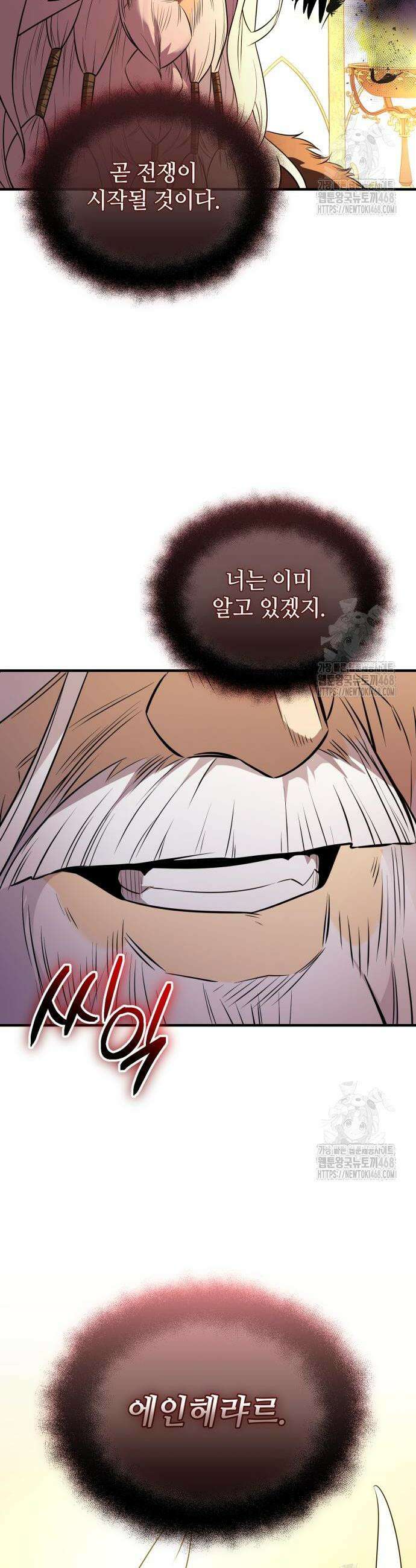 신화급 귀속 아이템을 손에 넣었다 2부 43화 53