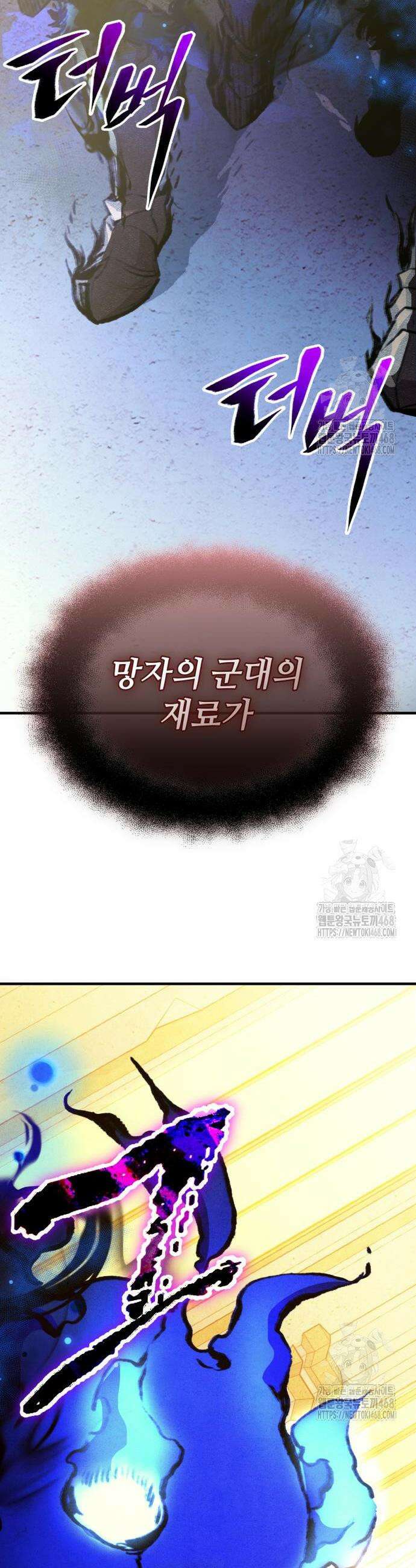 신화급 귀속 아이템을 손에 넣었다 2부 43화 55