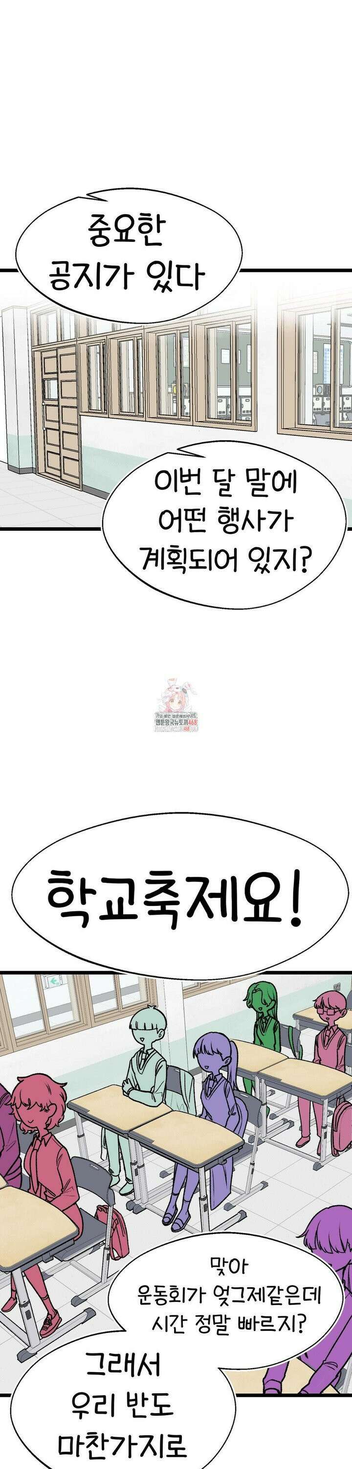 눈매가 사나운 반친구 57화 축제 1 1