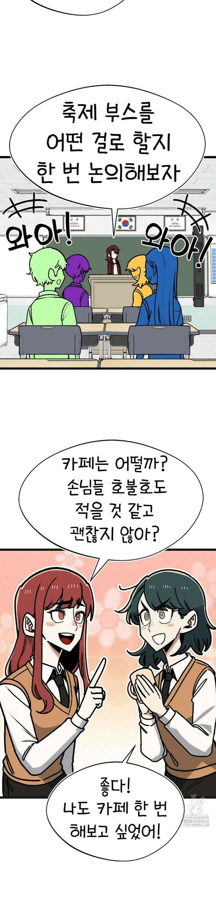 눈매가 사나운 반친구 57화 축제 1 2