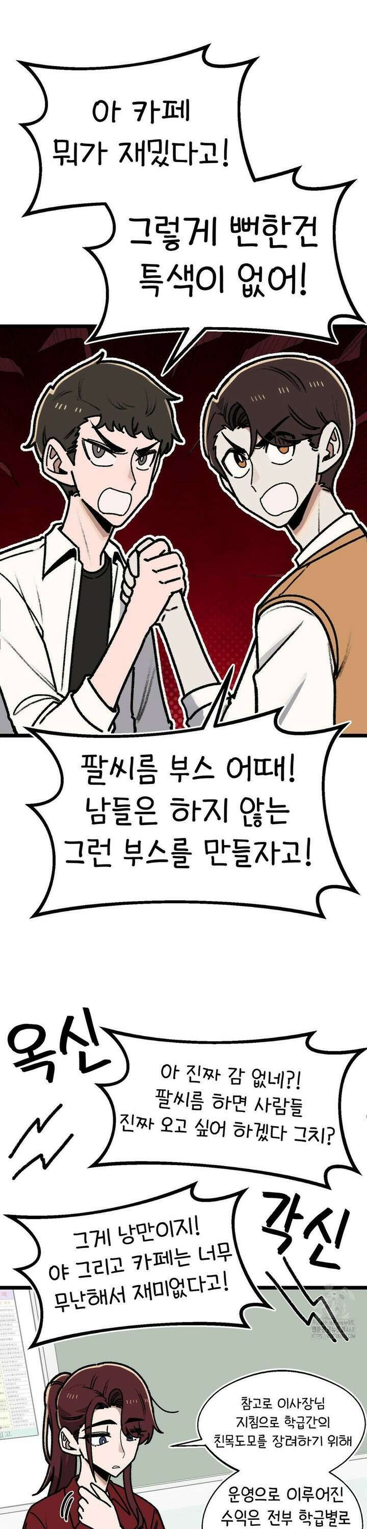 눈매가 사나운 반친구 57화 축제 1 3