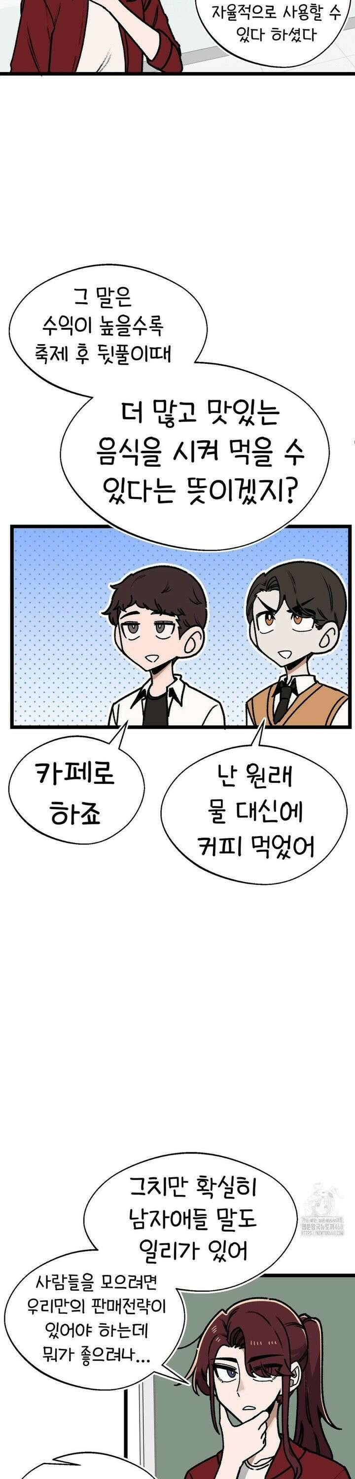 눈매가 사나운 반친구 57화 축제 1 4