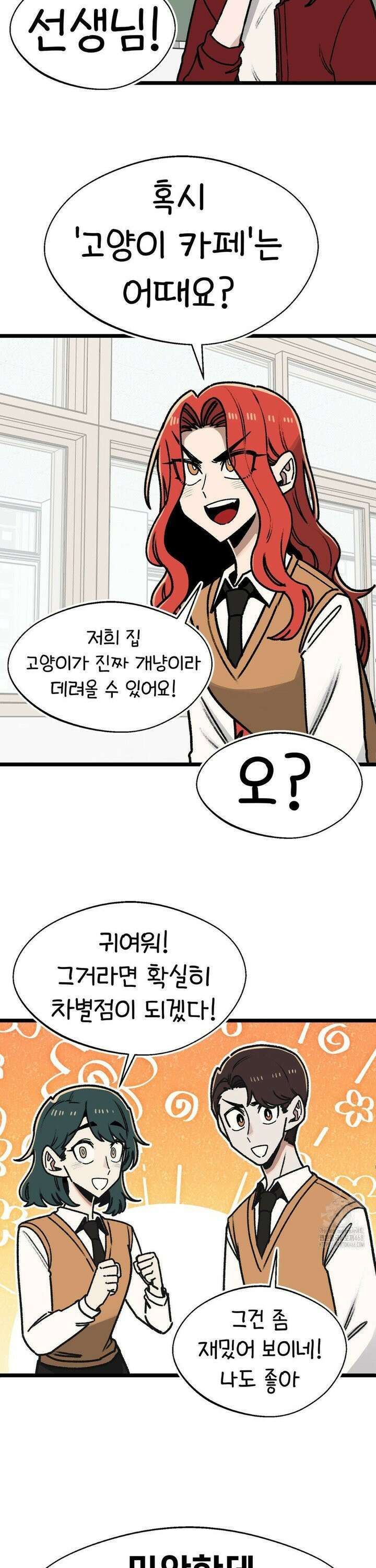 눈매가 사나운 반친구 57화 축제 1 5