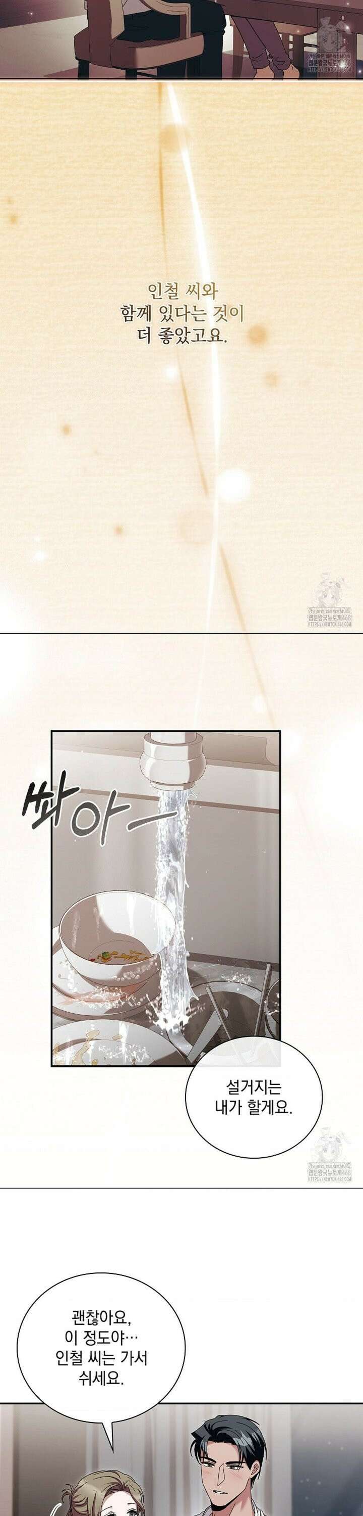 다이브[레진] 30화 9